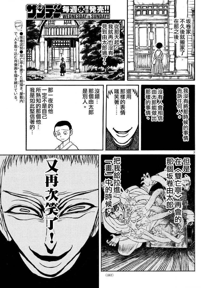 《破坏双亡亭》第70回 第6页