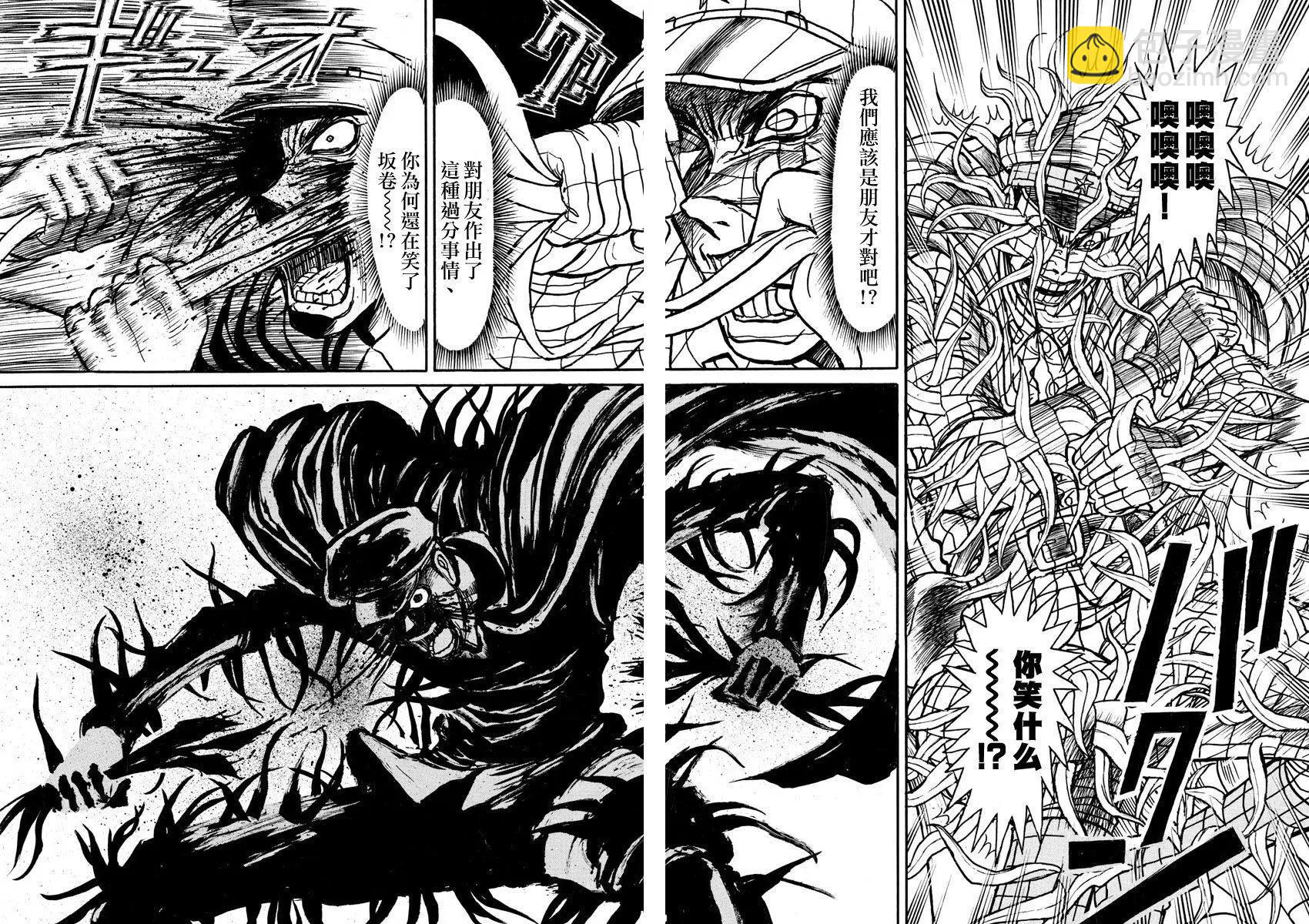 《破坏双亡亭》第70回 第7页