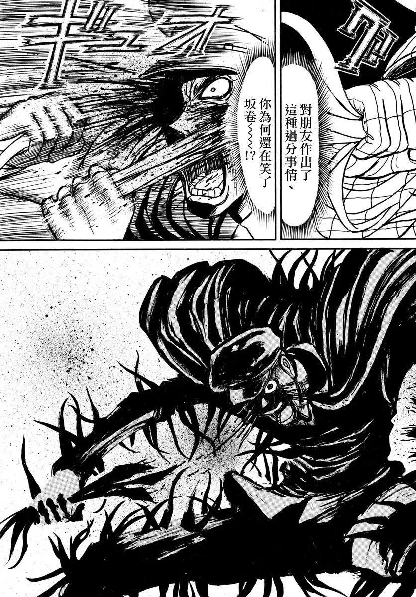 《破坏双亡亭》第70回 第8页