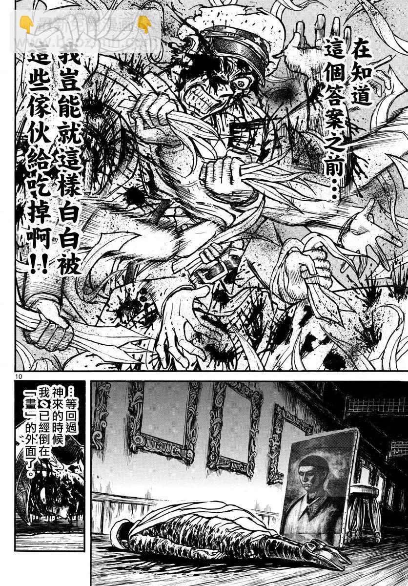 《破坏双亡亭》第70回 第9页