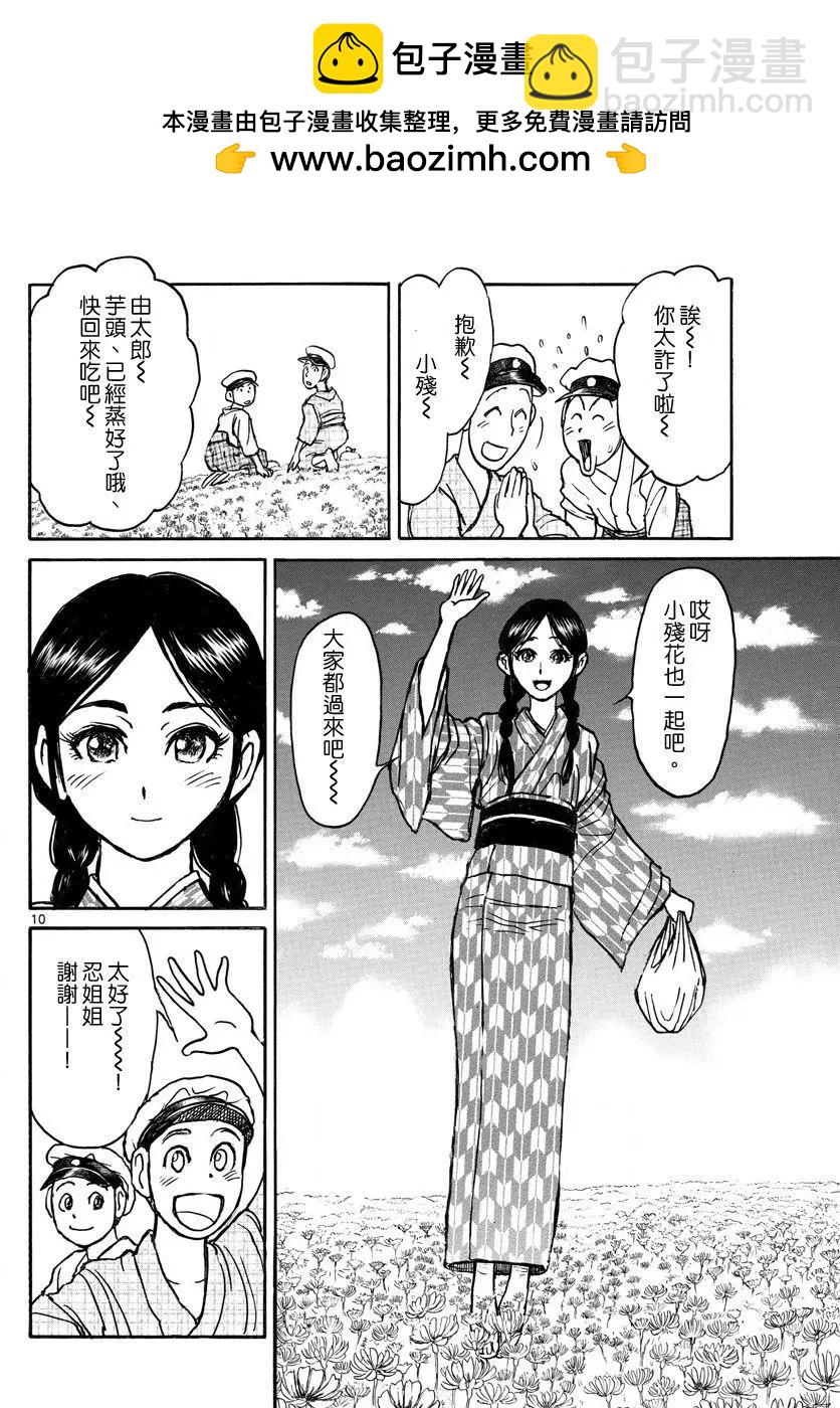 《破坏双亡亭》第69回 第10页