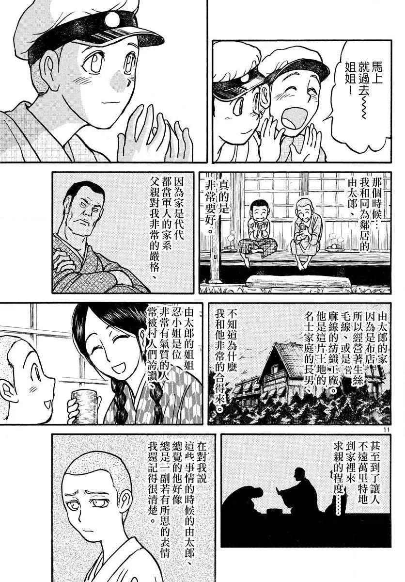 《破坏双亡亭》第69回 第11页