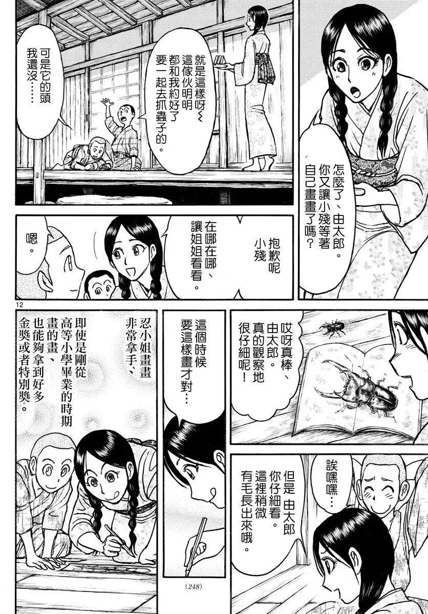 《破坏双亡亭》第69回 第12页