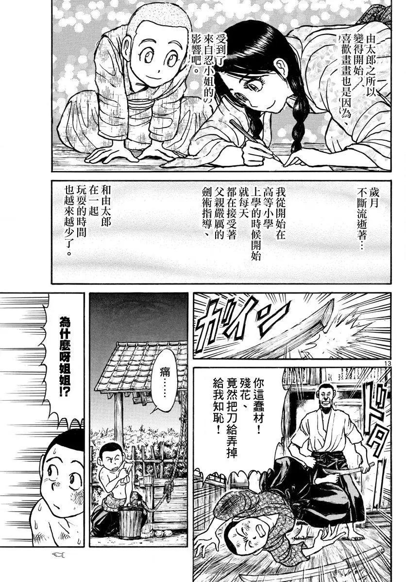 《破坏双亡亭》第69回 第13页