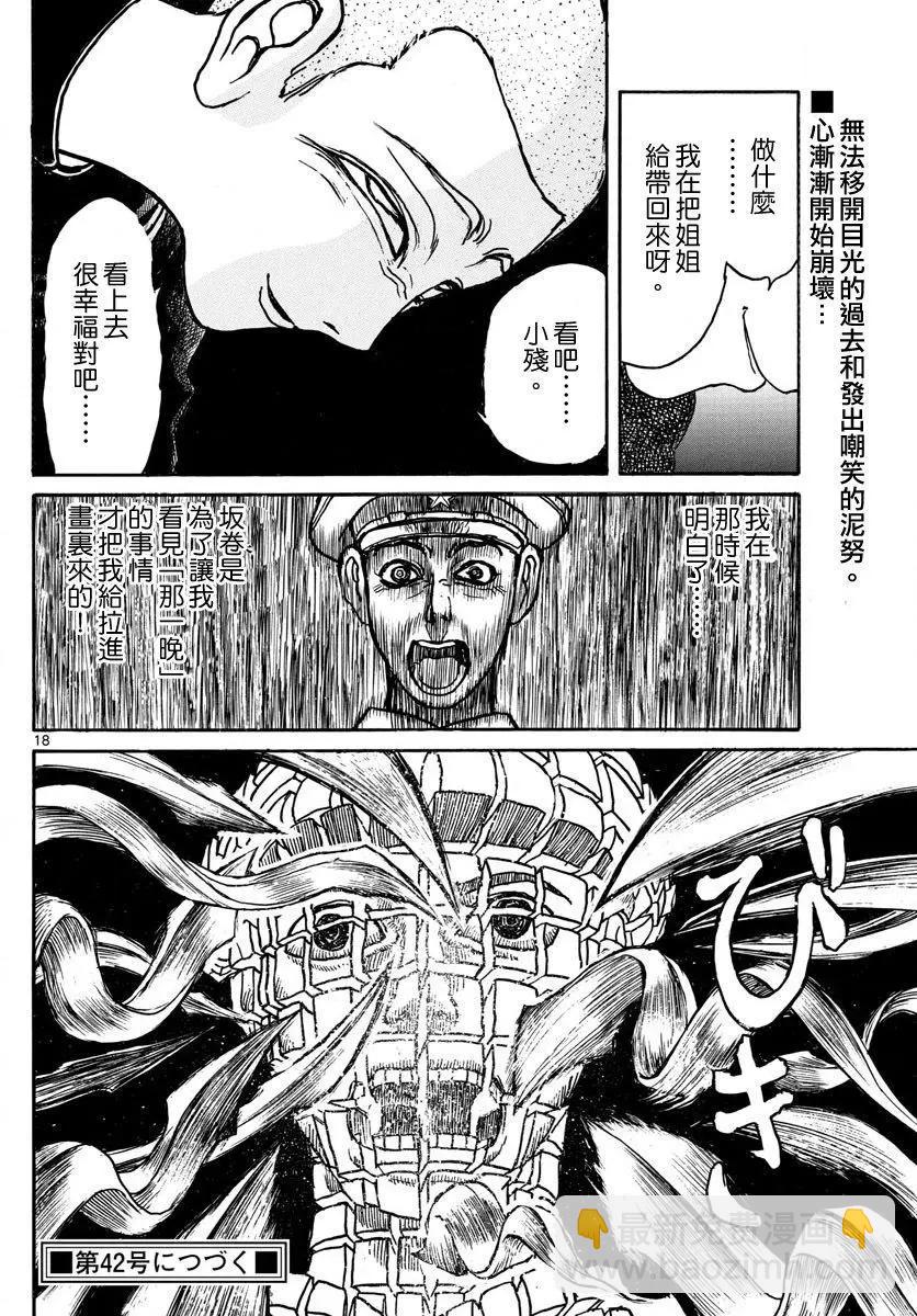 《破坏双亡亭》第69回 第18页