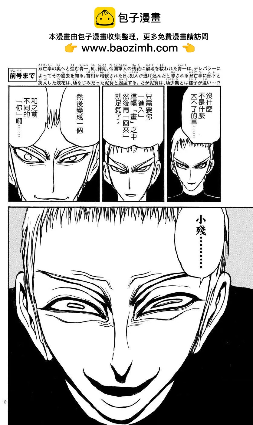 《破坏双亡亭》第69回 第2页