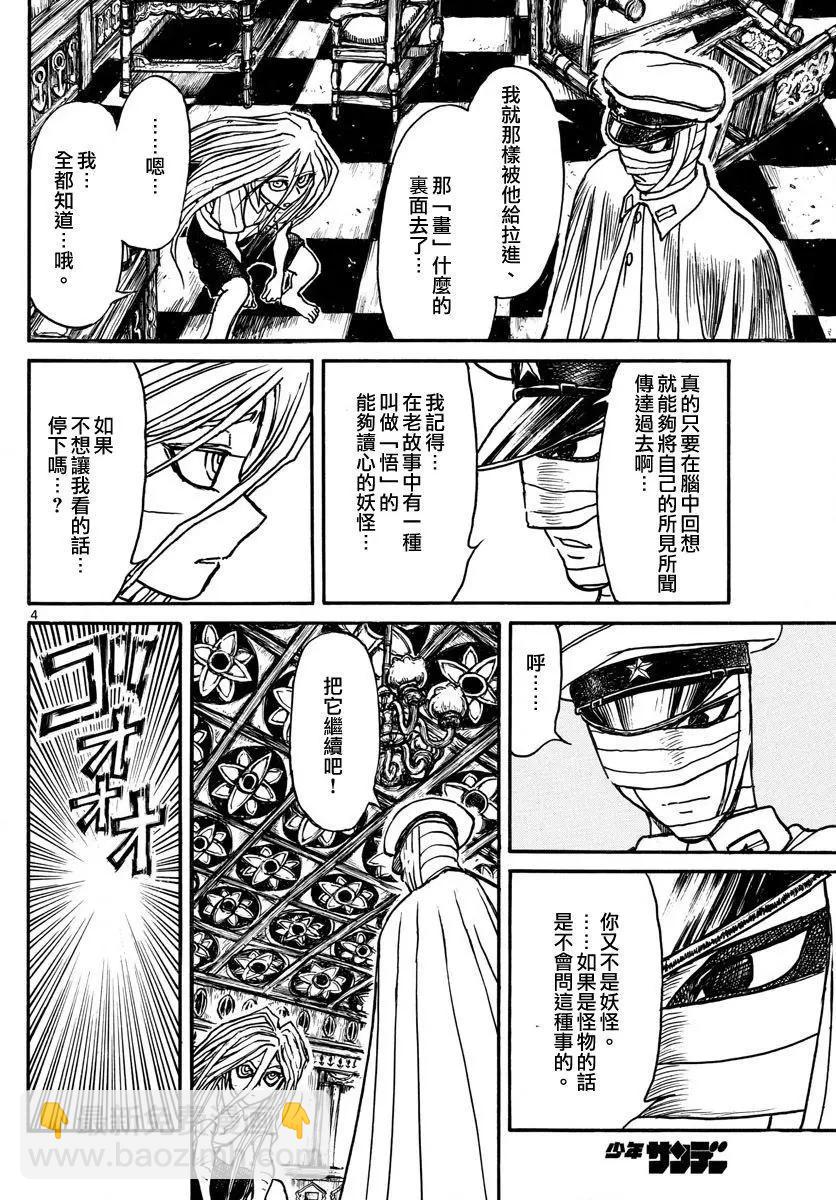《破坏双亡亭》第69回 第4页