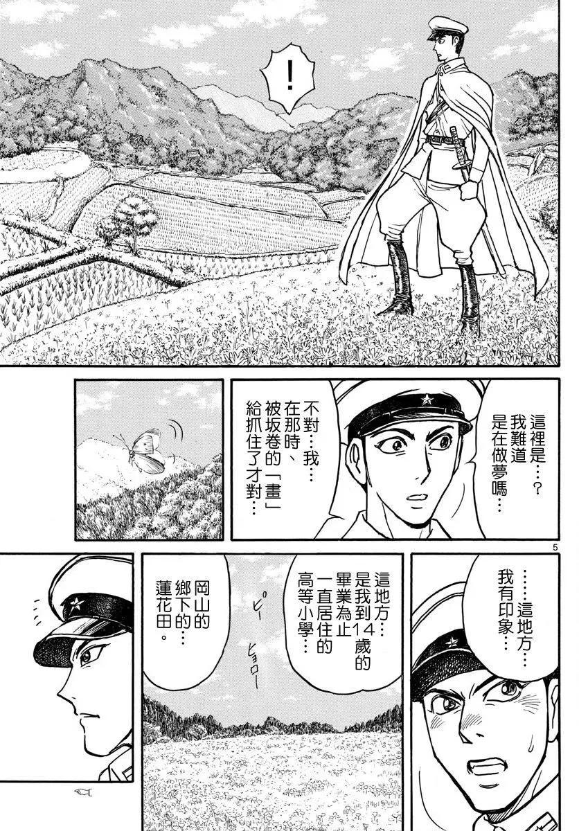 《破坏双亡亭》第69回 第5页