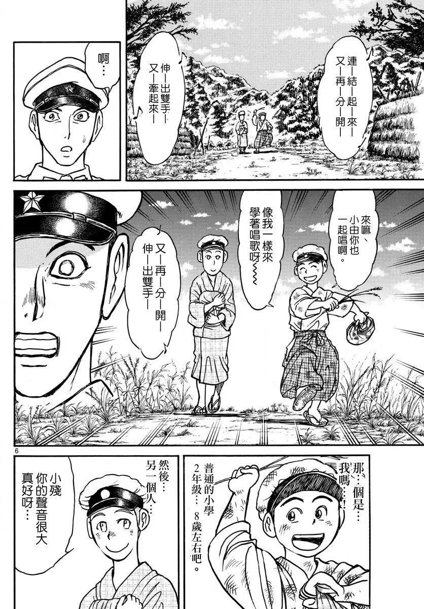 《破坏双亡亭》第69回 第6页