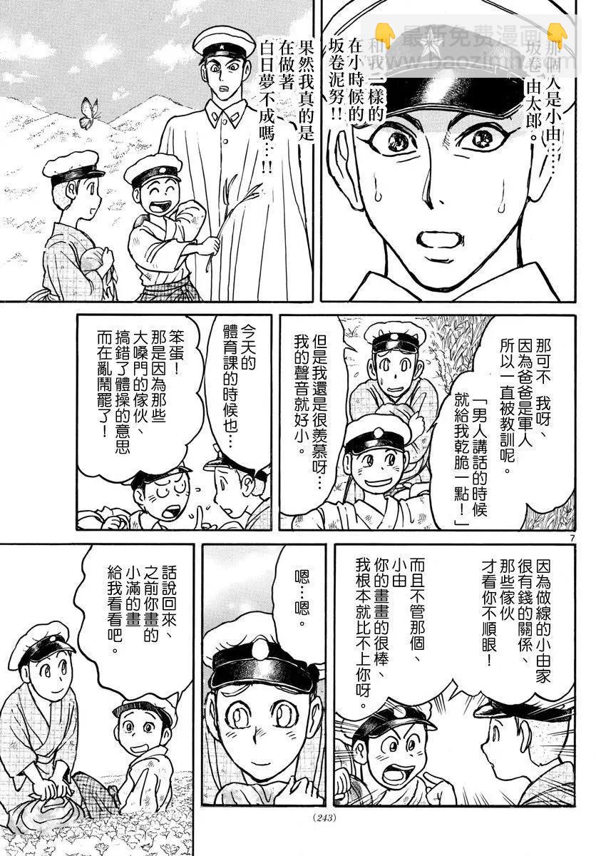 《破坏双亡亭》第69回 第7页