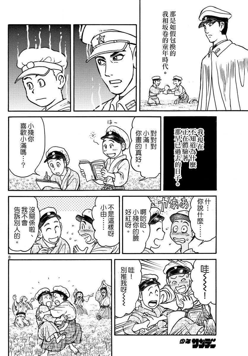 《破坏双亡亭》第69回 第8页