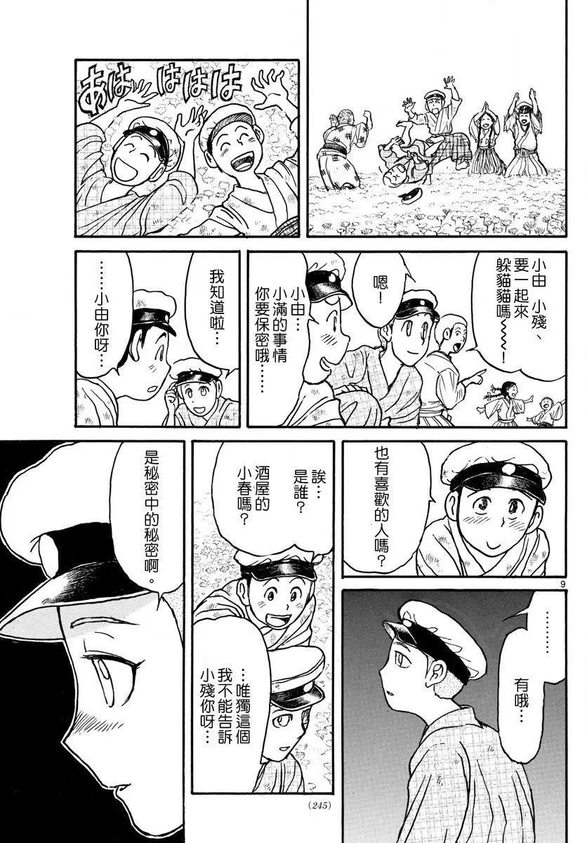 《破坏双亡亭》第69回 第9页