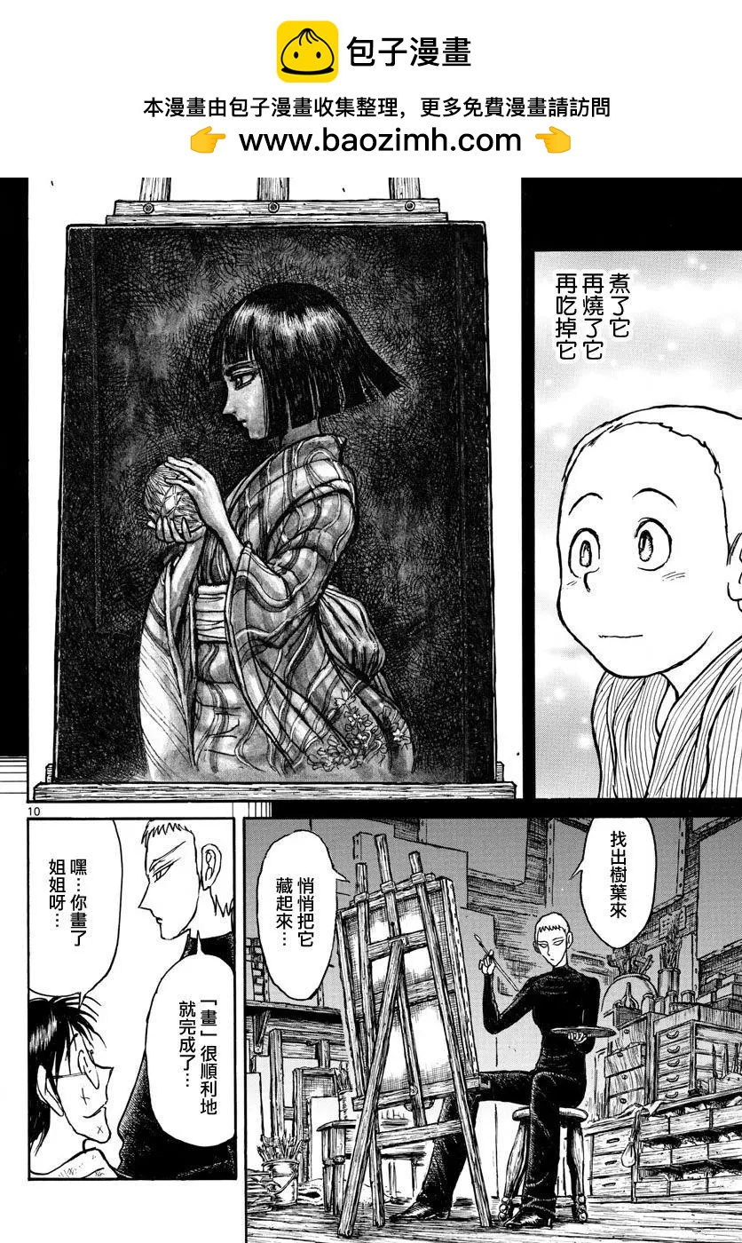 《破坏双亡亭》第73回 第10页