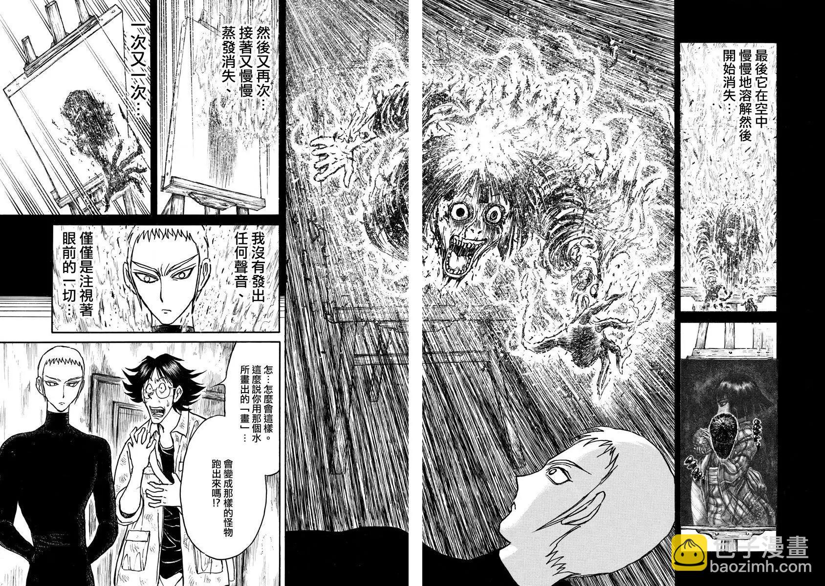 《破坏双亡亭》第73回 第13页