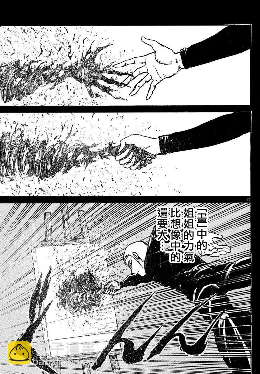 《破坏双亡亭》第73回 第15页
