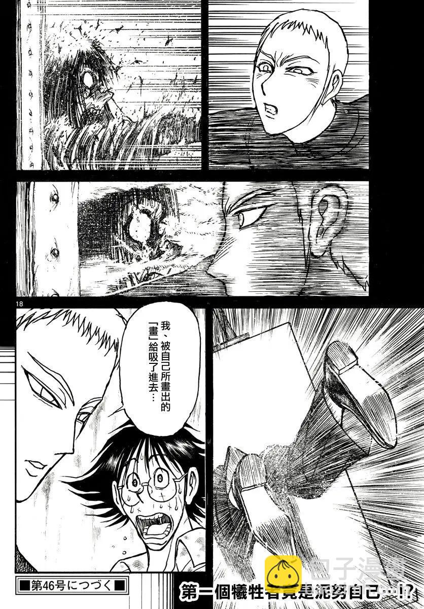 《破坏双亡亭》第73回 第16页