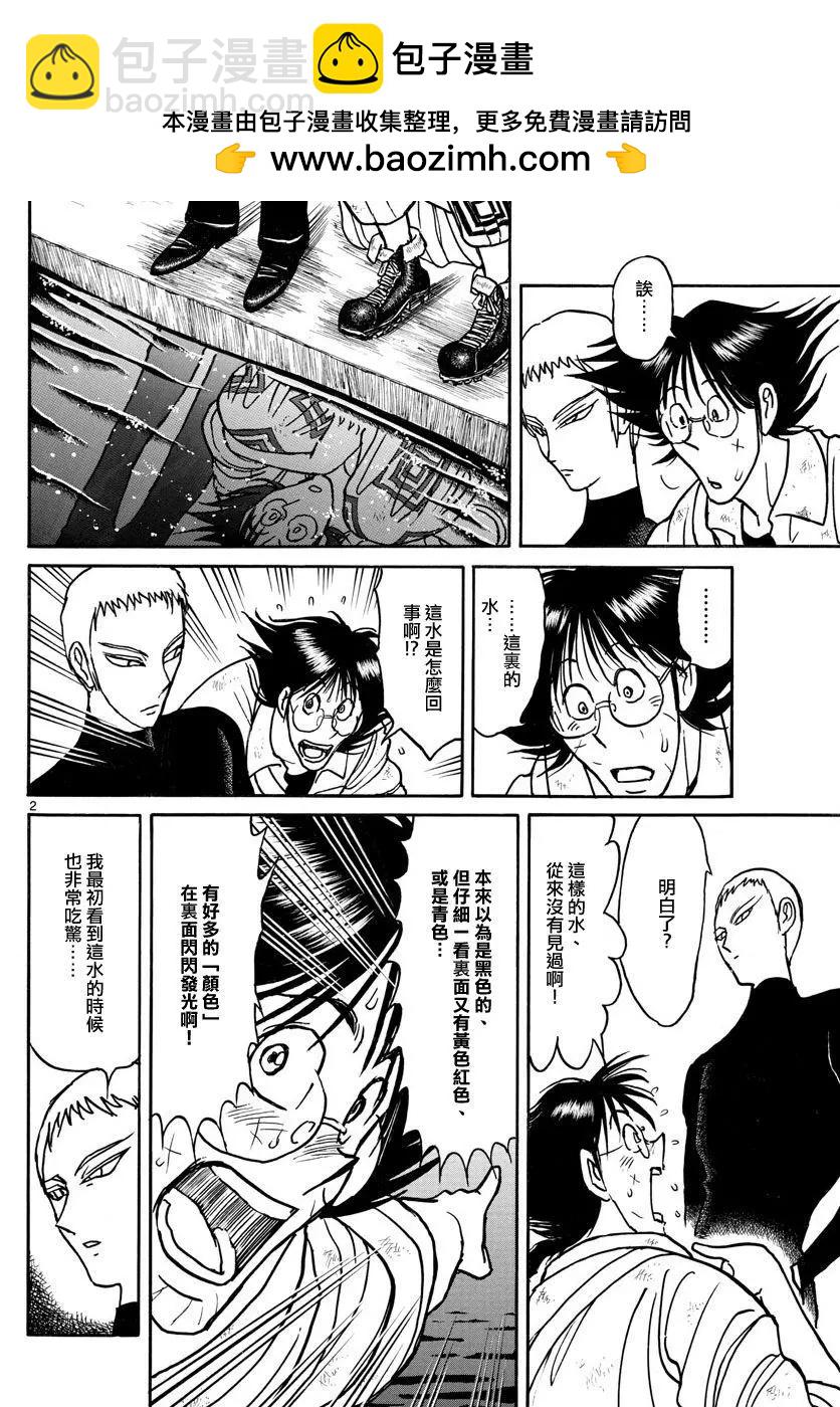 《破坏双亡亭》第73回 第2页