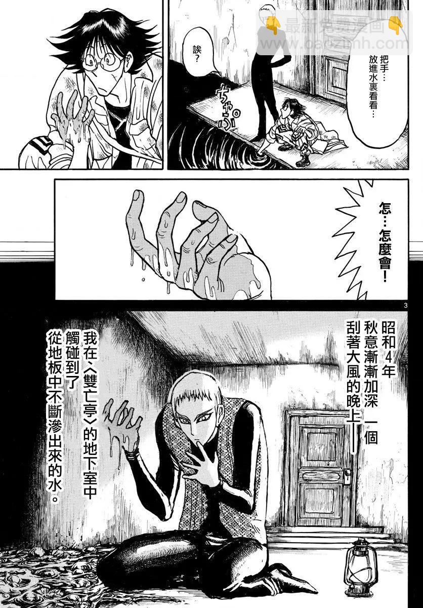 《破坏双亡亭》第73回 第3页