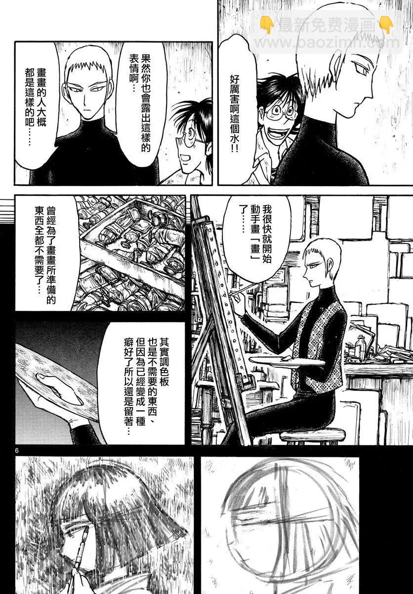 《破坏双亡亭》第73回 第6页