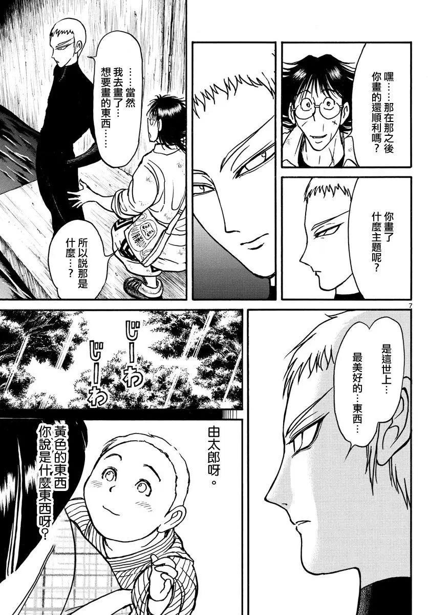 《破坏双亡亭》第73回 第7页