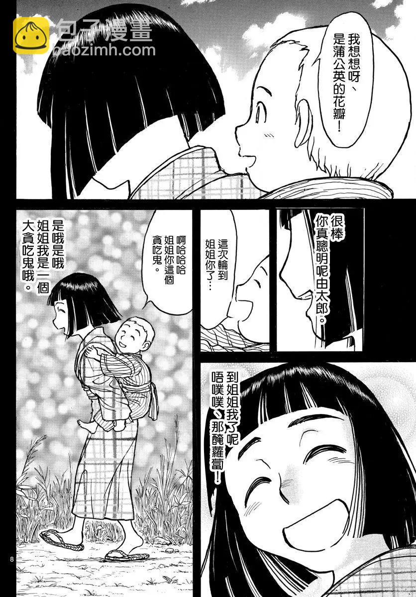 《破坏双亡亭》第73回 第8页