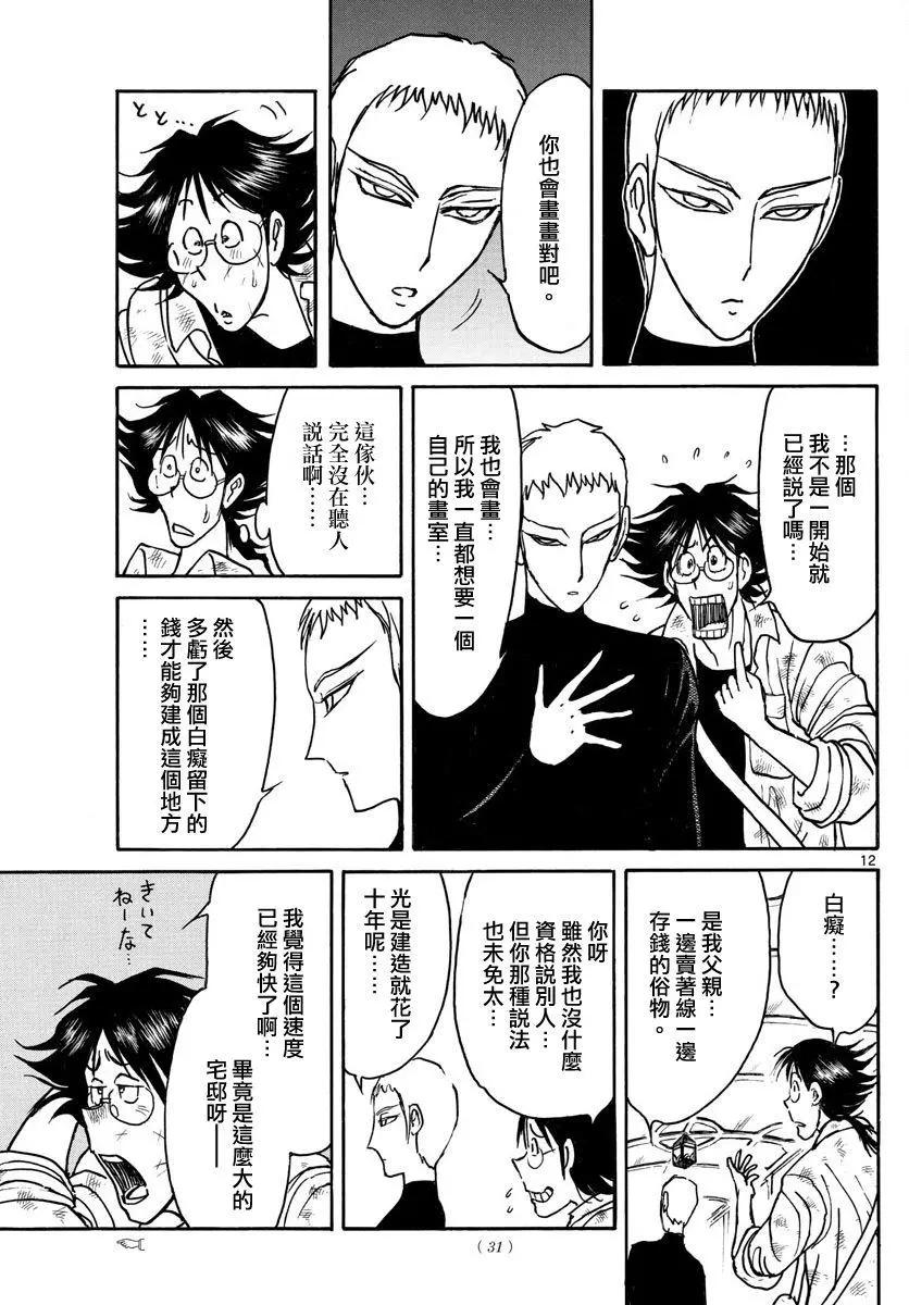 《破坏双亡亭》第72回 第10页