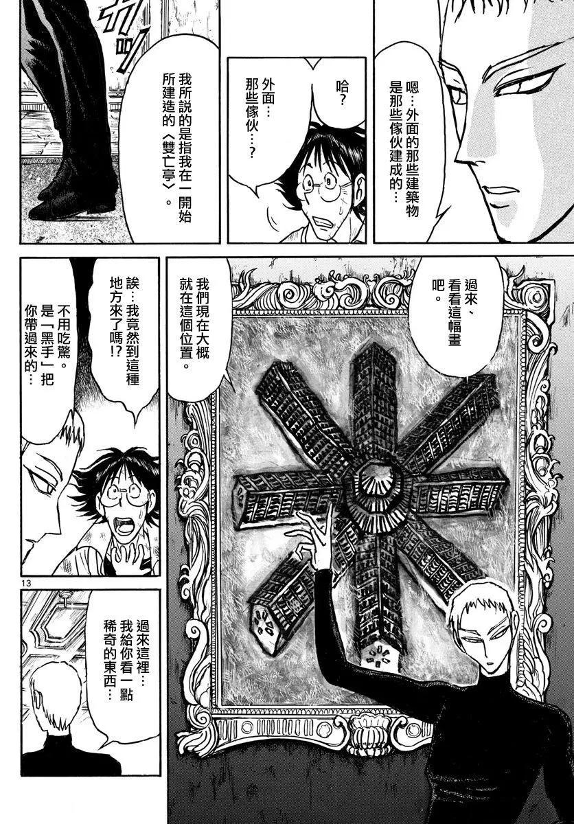 《破坏双亡亭》第72回 第11页