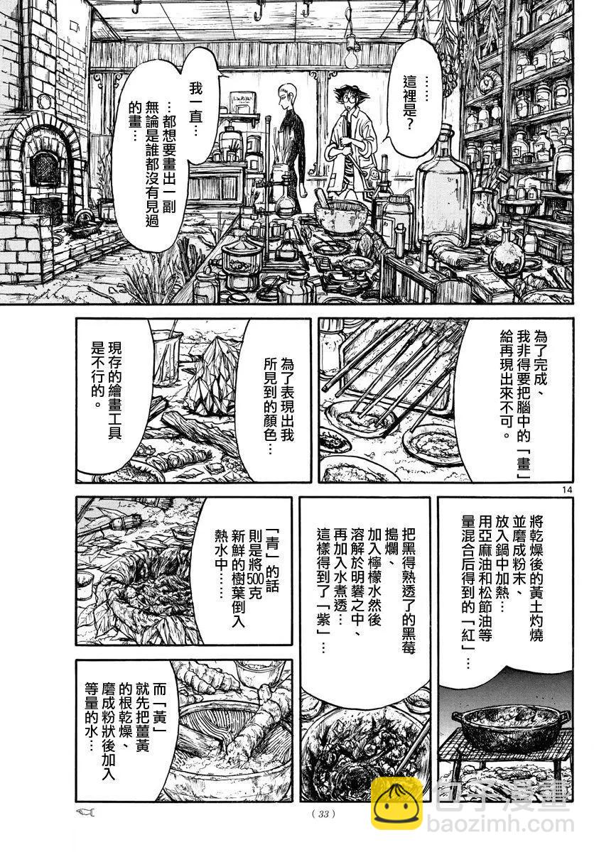 《破坏双亡亭》第72回 第12页