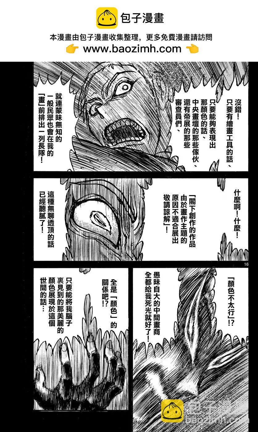 《破坏双亡亭》第72回 第14页