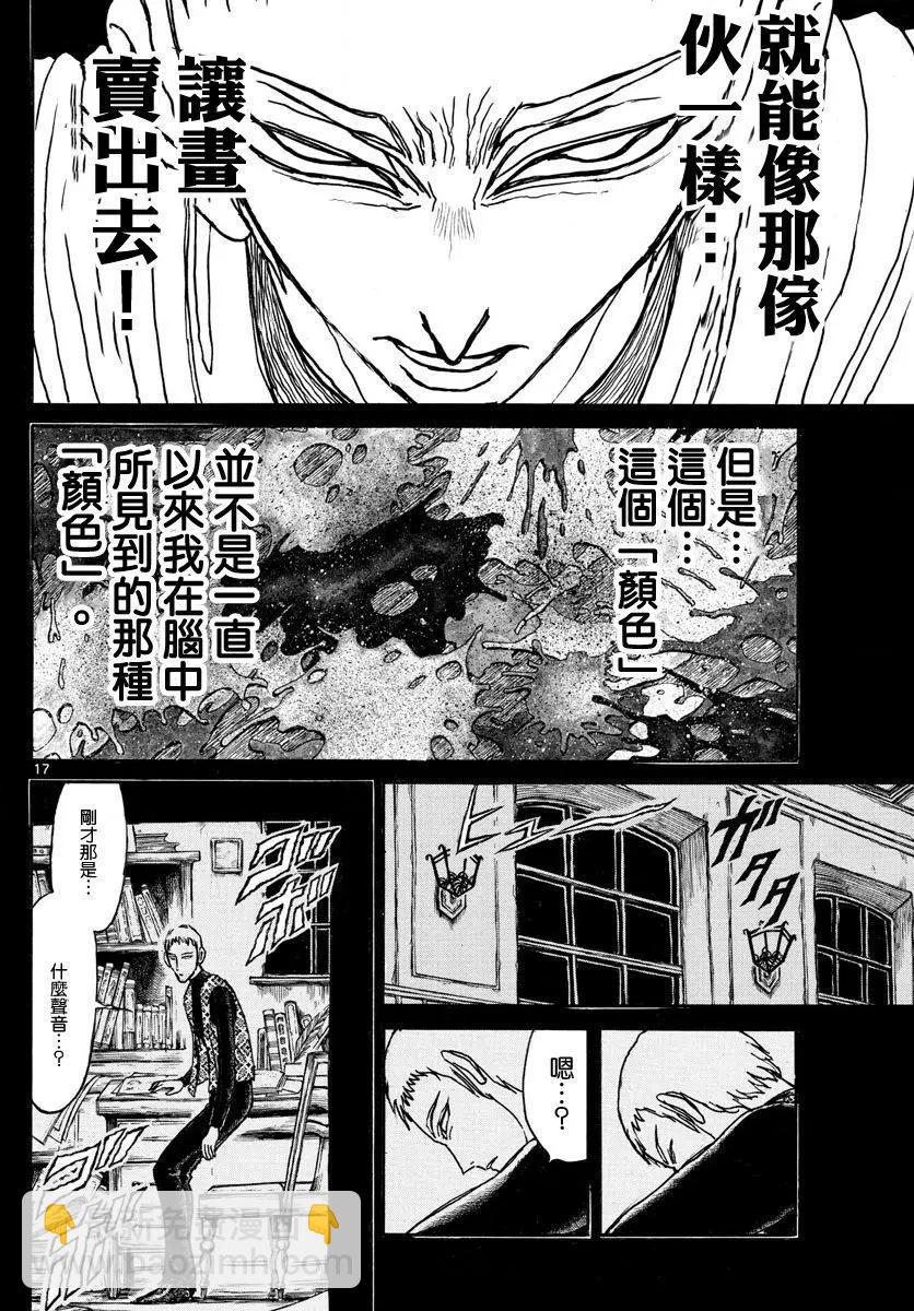 《破坏双亡亭》第72回 第15页