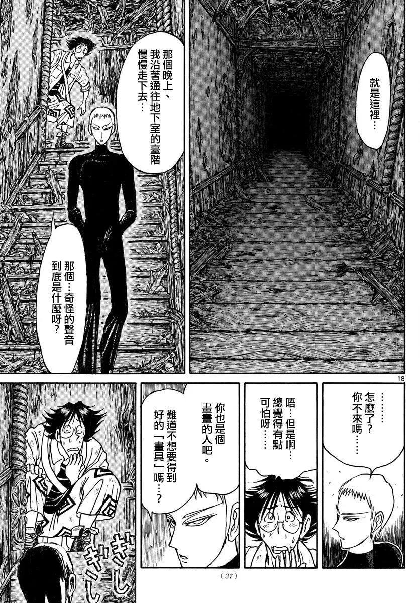 《破坏双亡亭》第72回 第16页