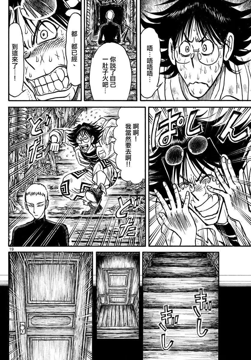 《破坏双亡亭》第72回 第17页
