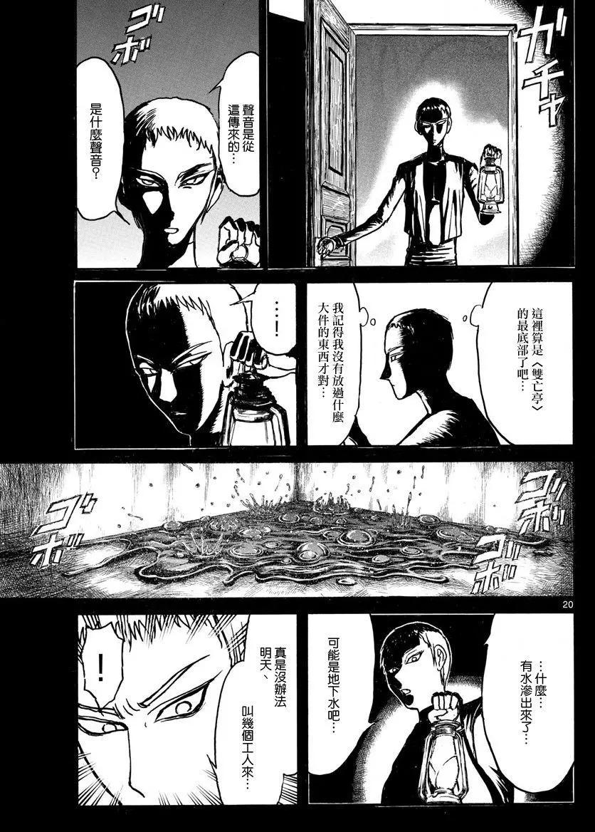 《破坏双亡亭》第72回 第18页