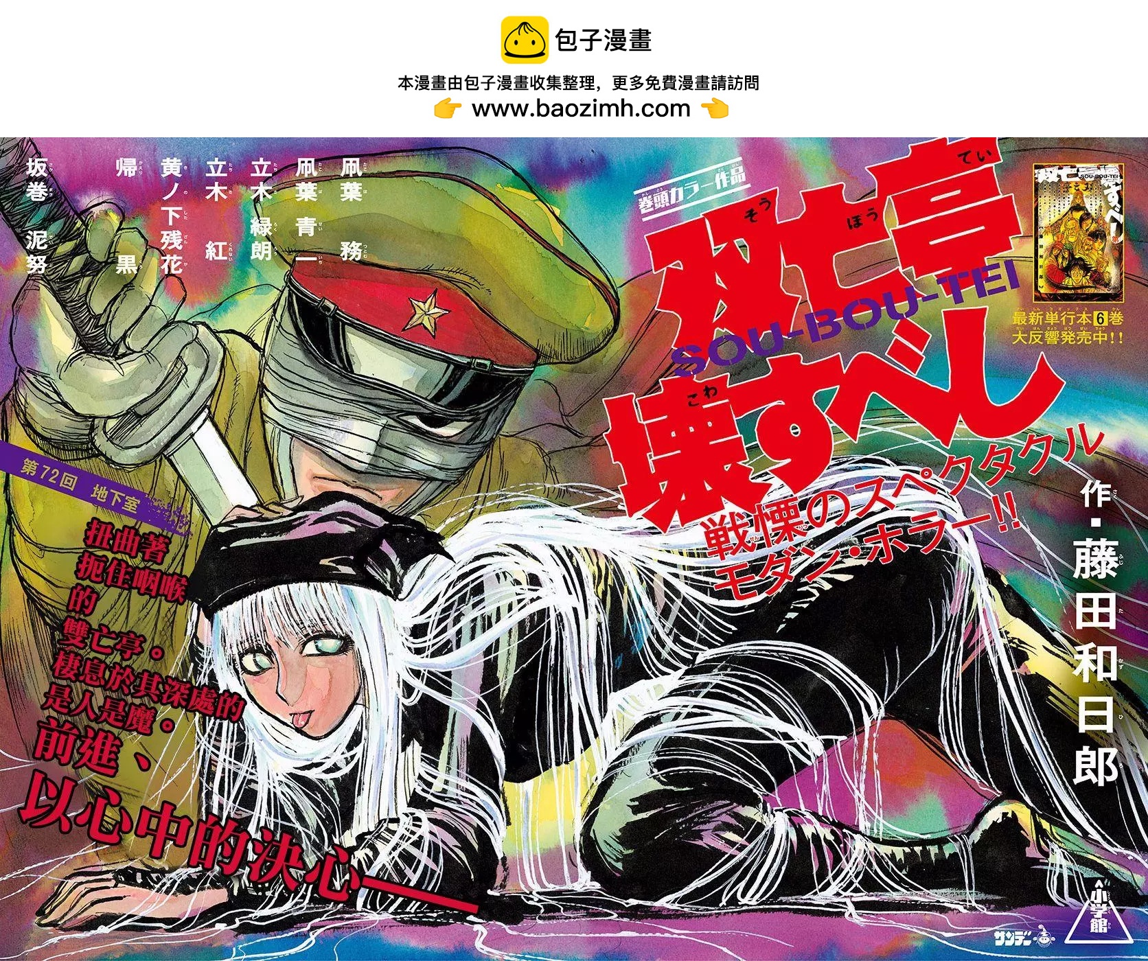 《破坏双亡亭》第72回 第2页