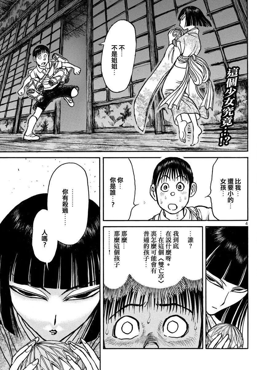 《破坏双亡亭》第72回 第3页