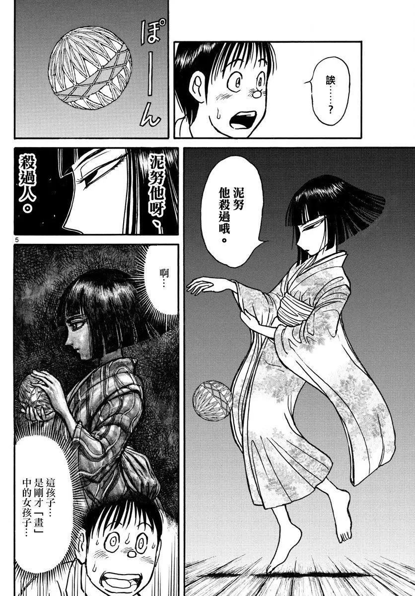 《破坏双亡亭》第72回 第4页