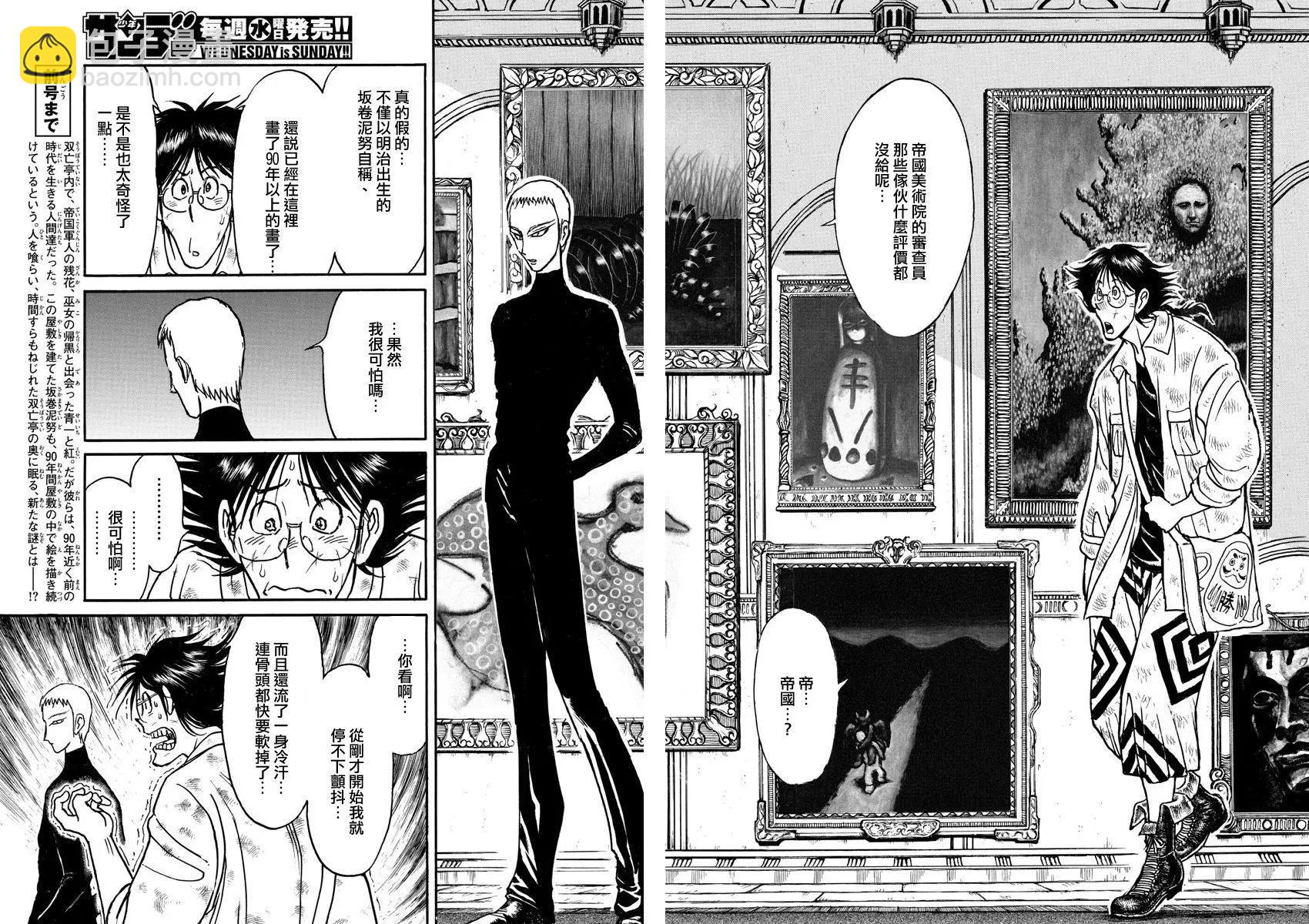 《破坏双亡亭》第72回 第6页