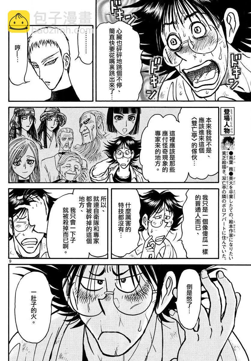 《破坏双亡亭》第72回 第7页