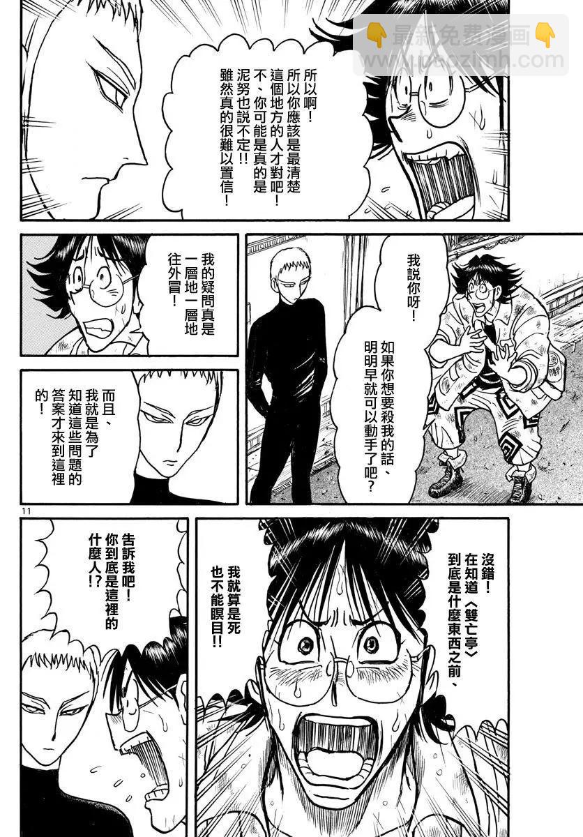 《破坏双亡亭》第72回 第9页