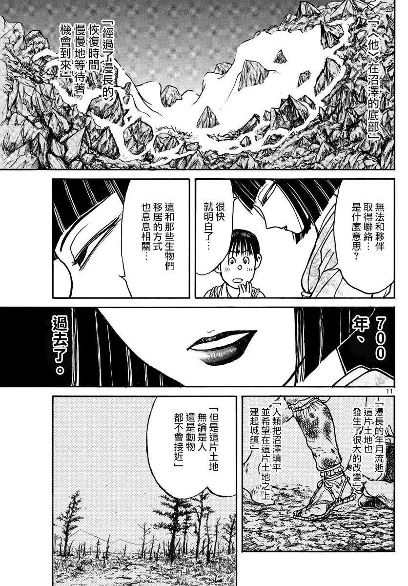 《破坏双亡亭》第74回 第10页