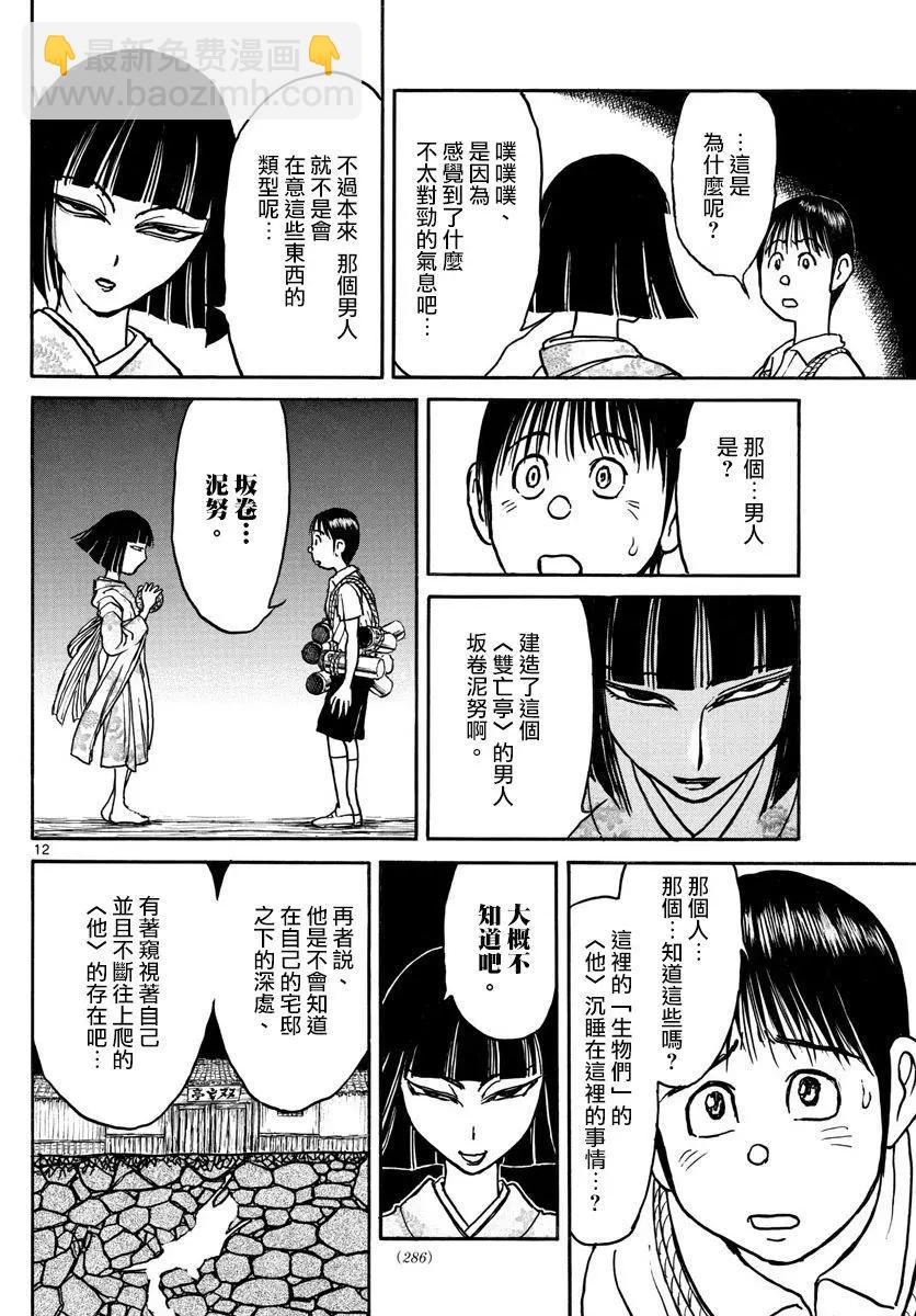 《破坏双亡亭》第74回 第11页