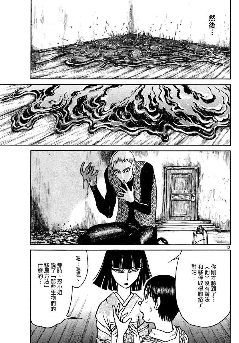 《破坏双亡亭》第74回 第12页