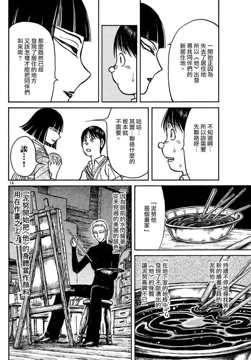 《破坏双亡亭》第74回 第13页