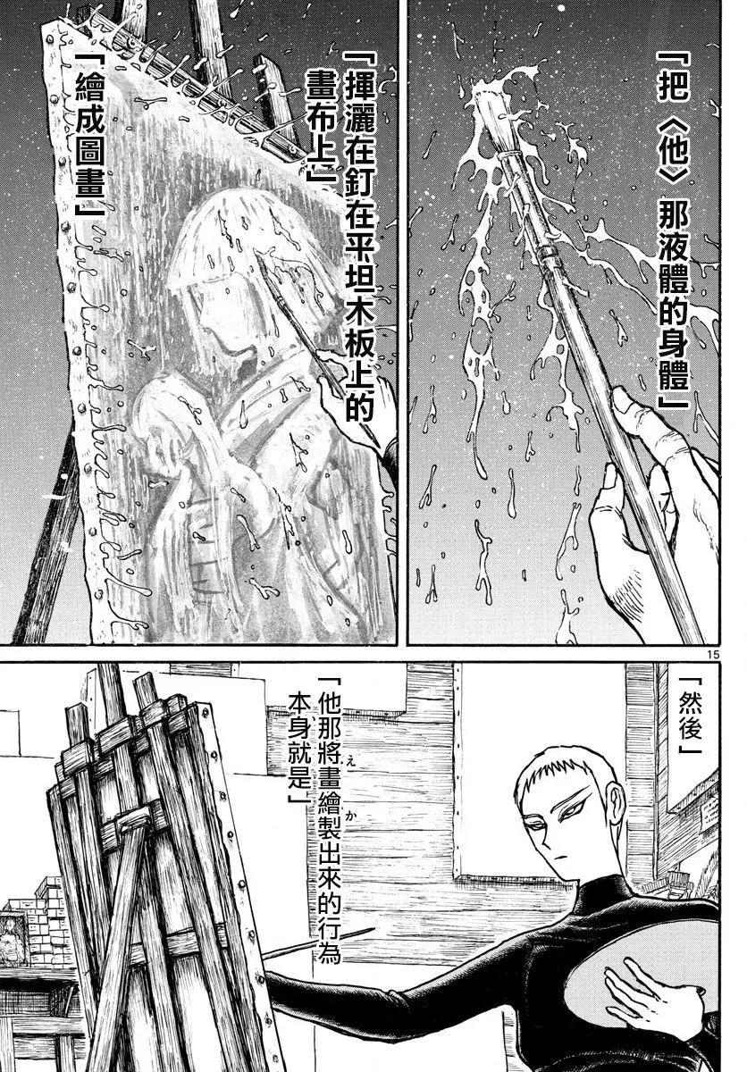 《破坏双亡亭》第74回 第14页