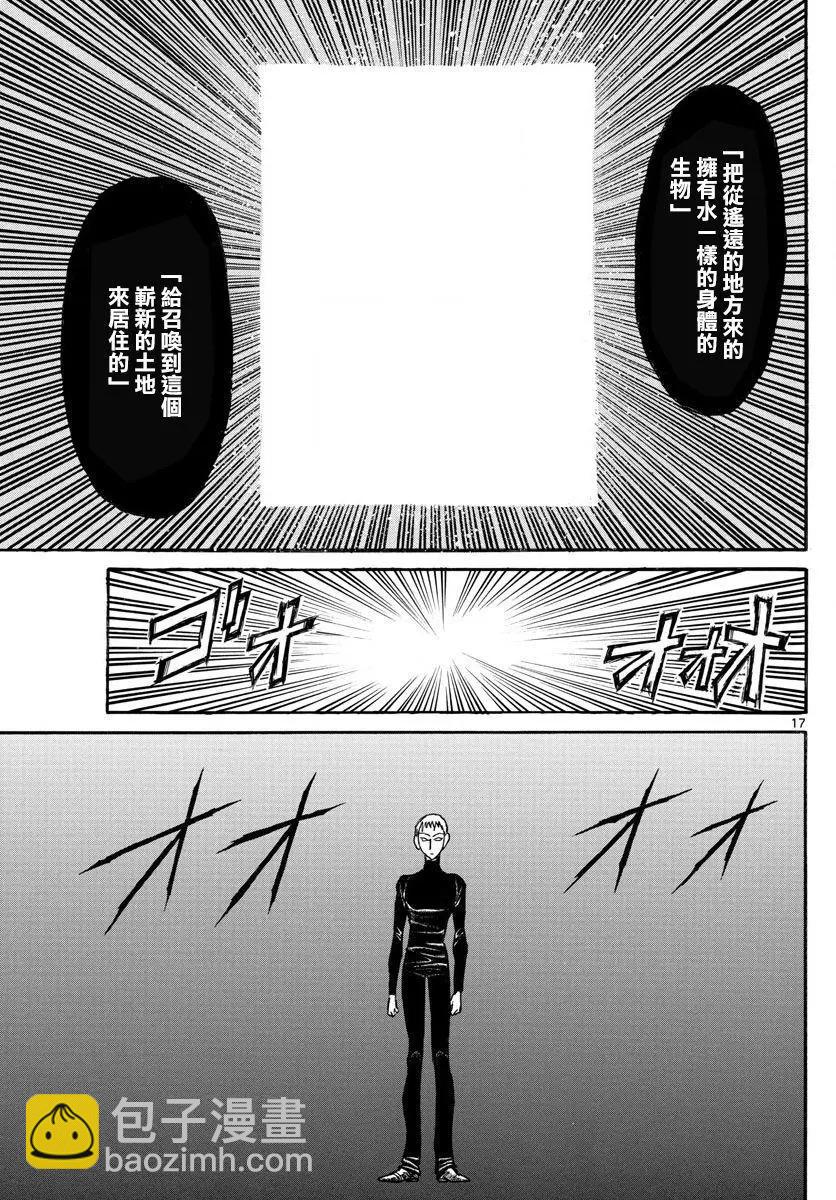 《破坏双亡亭》第74回 第16页