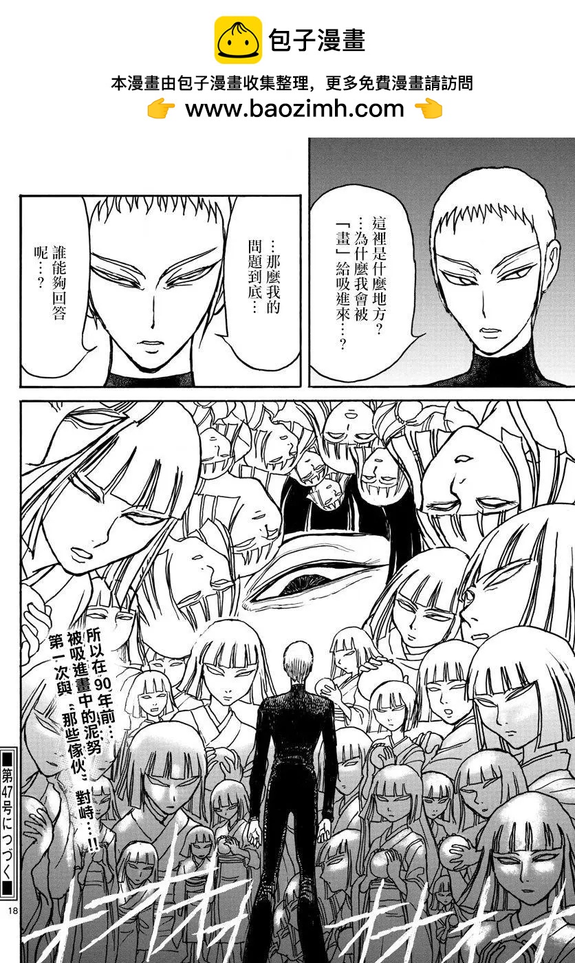 《破坏双亡亭》第74回 第17页