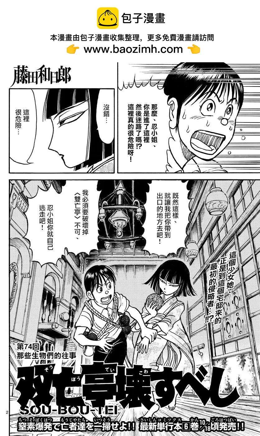 《破坏双亡亭》第74回 第2页