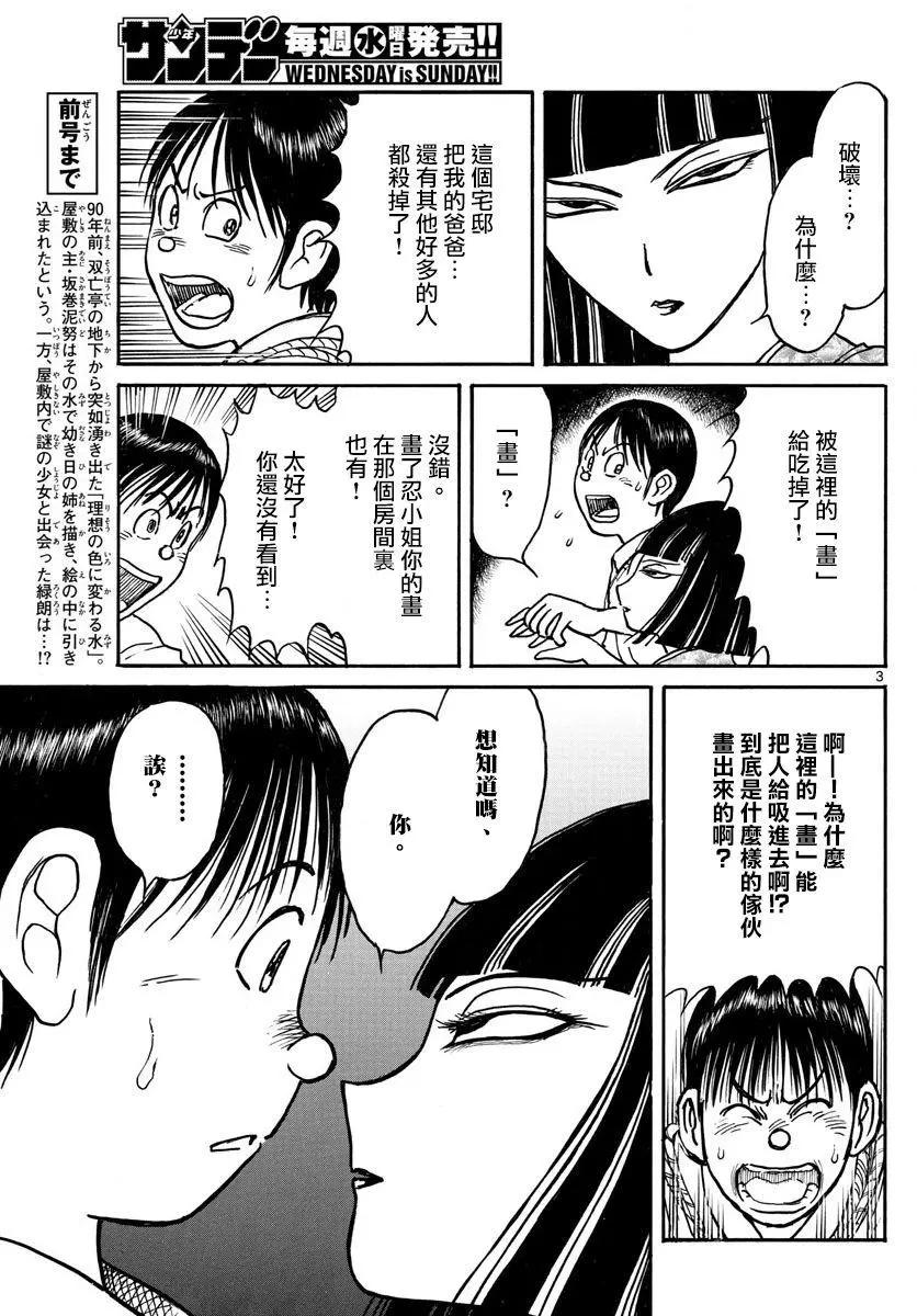 《破坏双亡亭》第74回 第3页