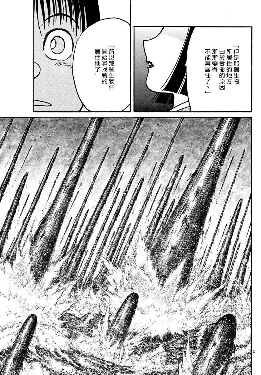 《破坏双亡亭》第74回 第5页