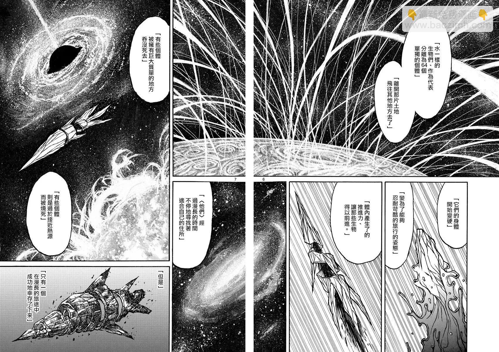 《破坏双亡亭》第74回 第6页